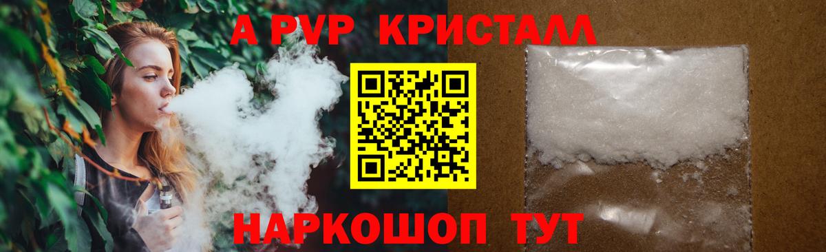 Alpha PVP СК КРИС  А ПВП Crystall  Вход с VPN  Alpha PVP  Alpha PVP СК  Ливны 