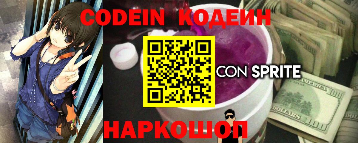 Ливны  сколько стоит  Вход с VPN  Codein напиток Lean (лин)  Кодеин напиток Lean (лин) 