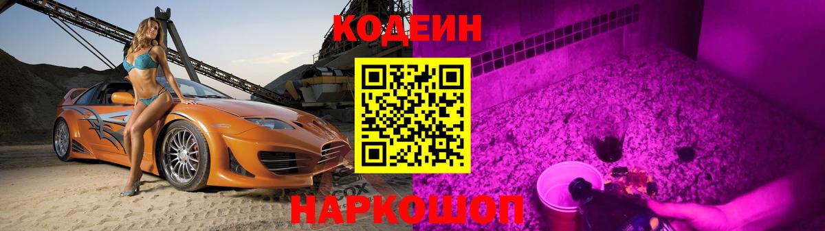 Кодеин напиток Lean (лин) Ливны