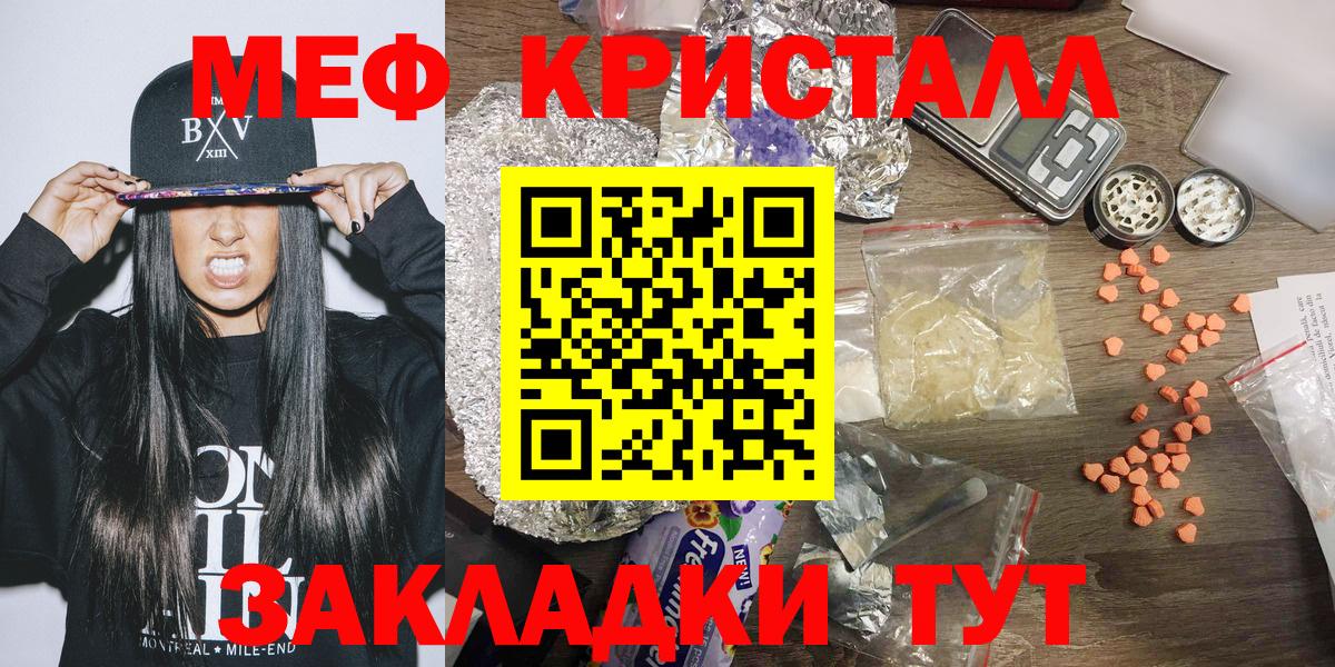 МЕФ кристаллы Ливны