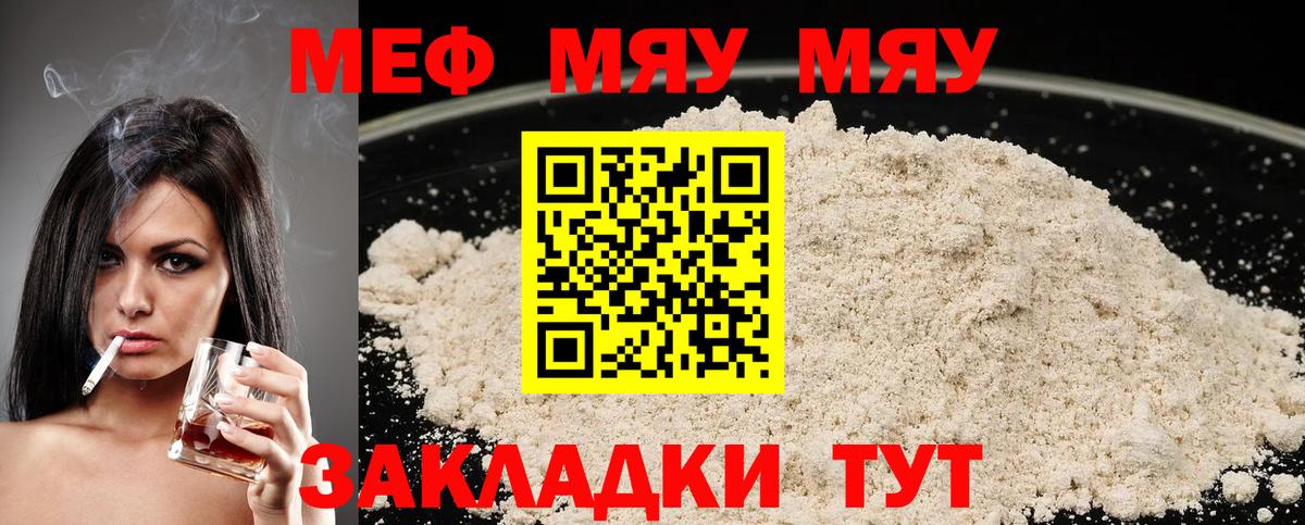 МЕФ кристаллы  Вход с VPN  МЯУ-МЯУ  МЕФ mephedrone  Ливны 
