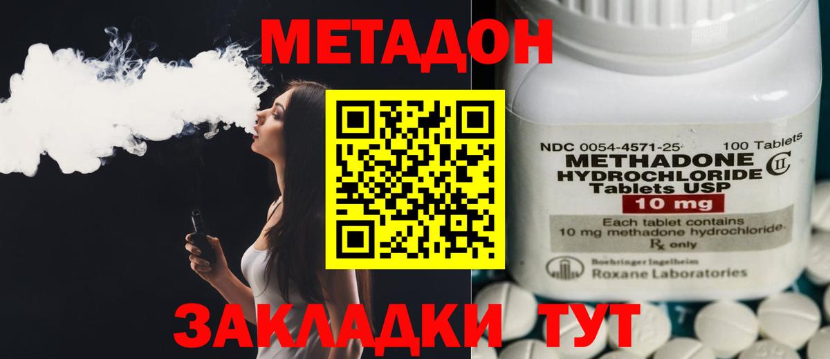 МЕТАДОН methadone Ливны